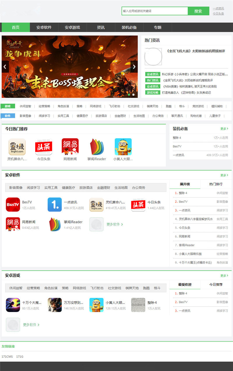 游戏应用市场源码APP软件下载平台多套模板下载统计PHP源码171CMS+手机版
