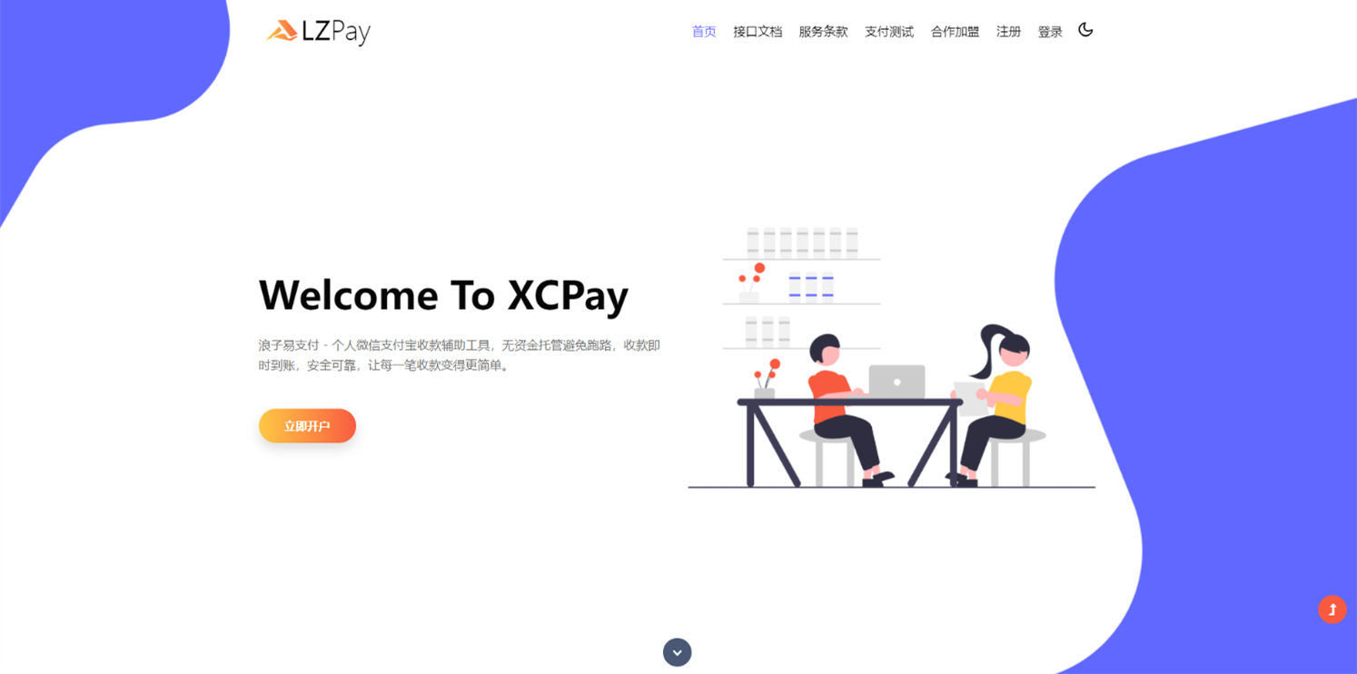 LZPAY易支付系统收款辅助工具即时到账三网免挂浪子PHP源码