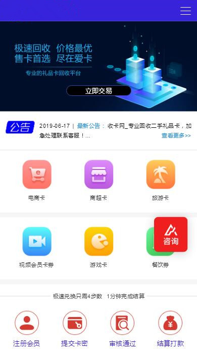 卡密商品回收平台源码储值卡回收代金卡回收加油卡寄售礼品卡回收WAP源码TP框架百分百