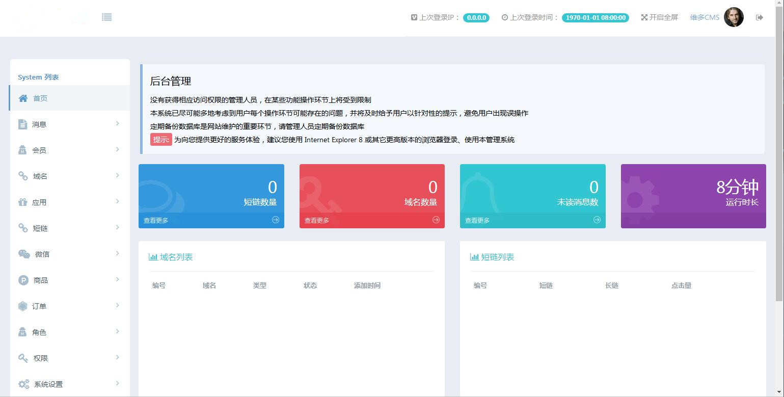 微信防红短链系统微信防封短链微信裂变短链会员管理短链生成TP框架维多CMS