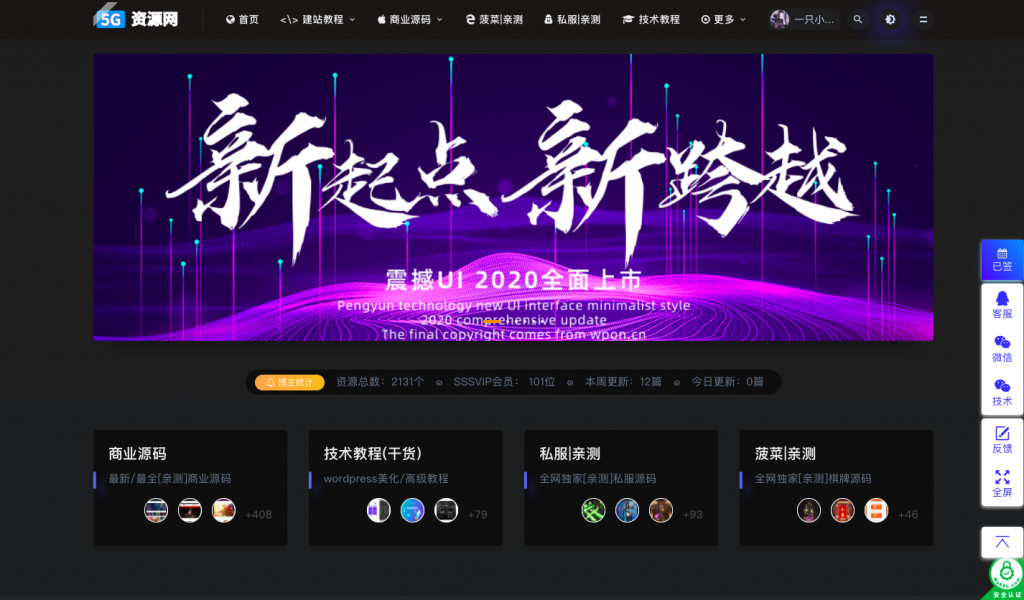 5G资源网整站打包源码RIPRO主题资源出售资源下载自带2K文章数据源码骚老板wordpress