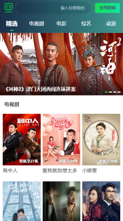 纯H5前端影视源码仿爱奇艺APP公众号引流无授权无后门微商公号吸粉利器即传即用