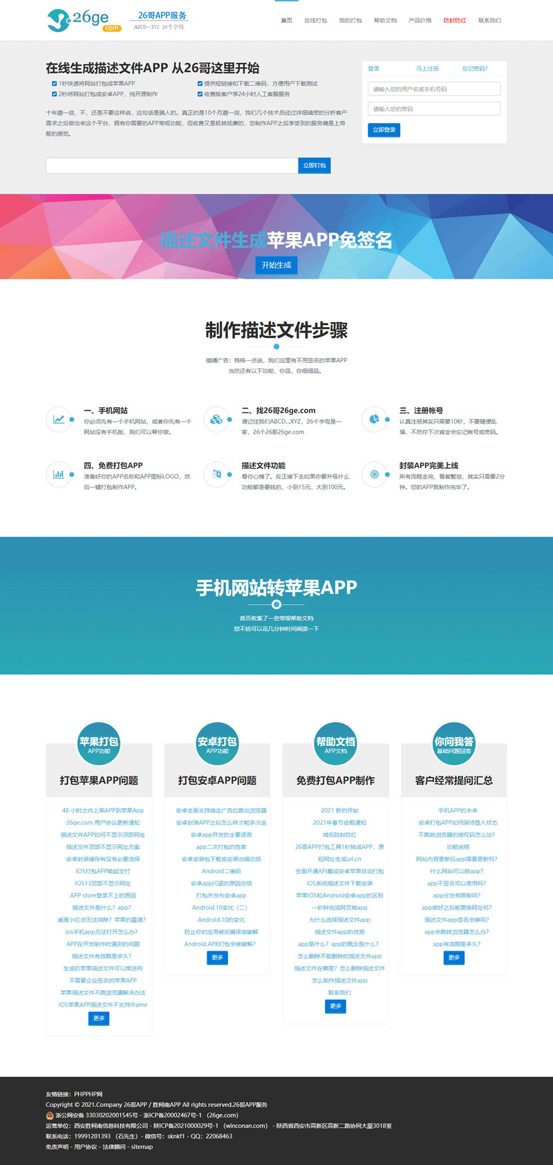 安卓苹果APP在线封装源码APP打包制作平台H5手机网站转APP免签封装绿标PHP源码26ge
