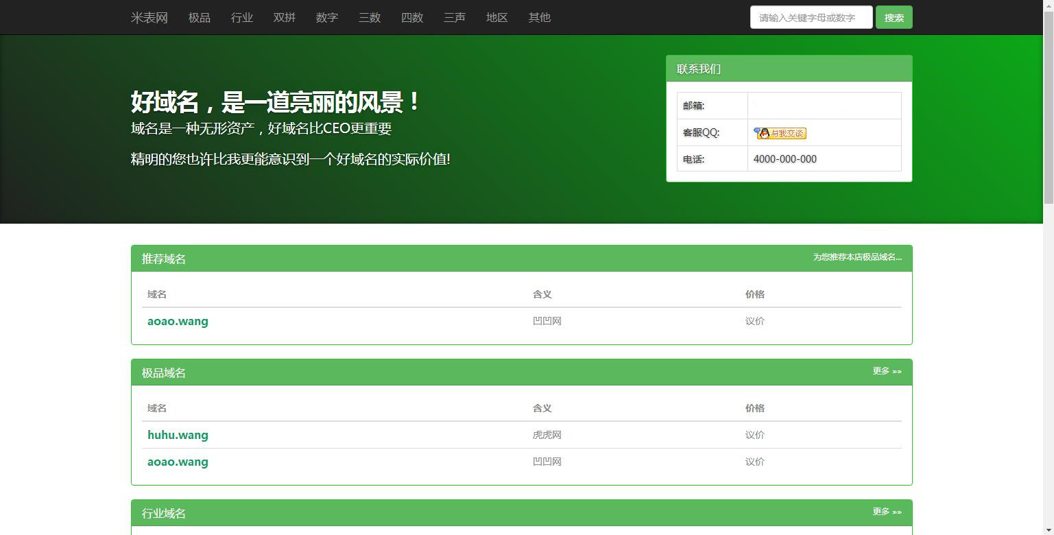 域名在线出售源码域名销售管理系统响应式设计PHP源码米表网