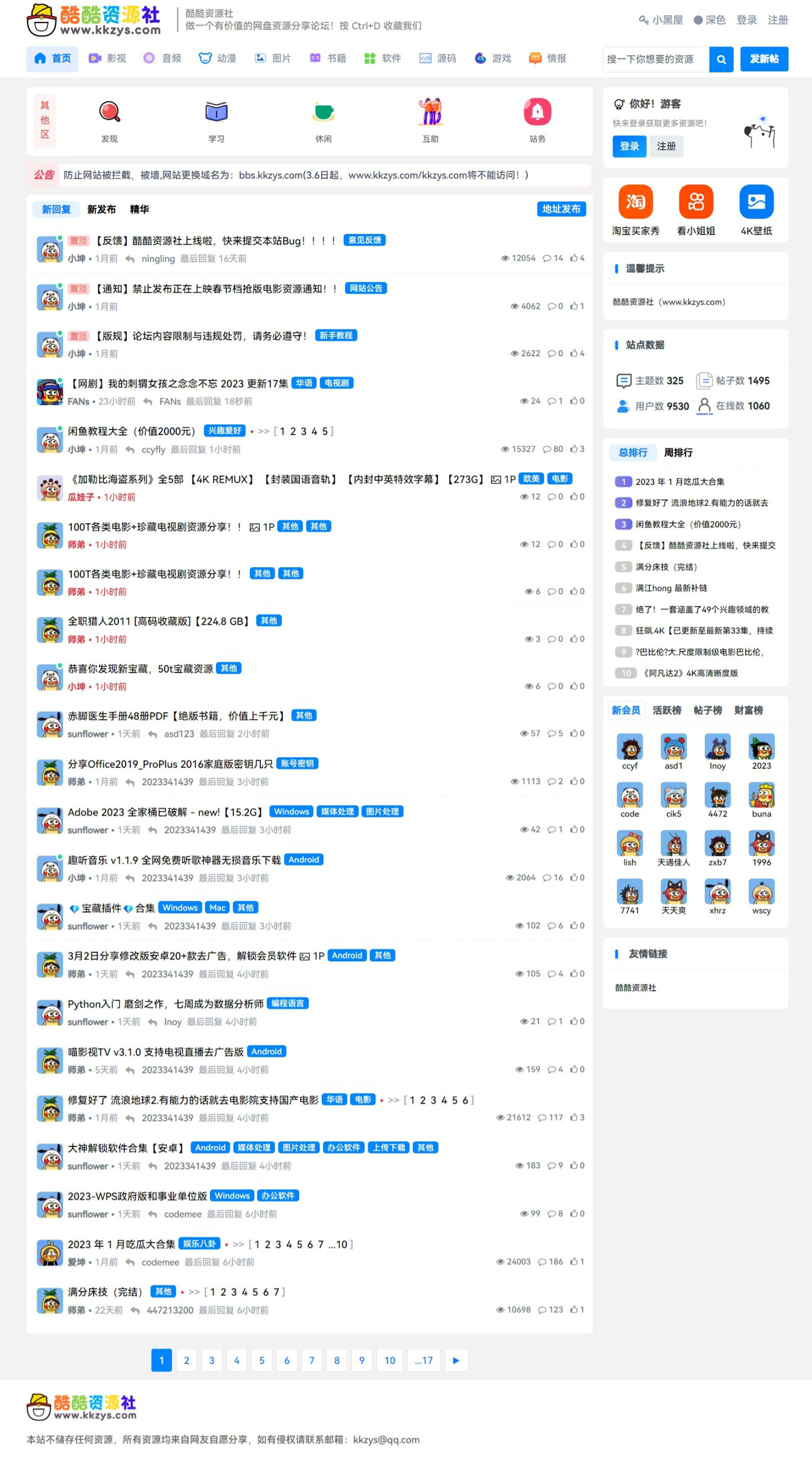 XiunoBBS论坛源码插件集成版自带多款插件知乎蓝魔改版酷酷资源社