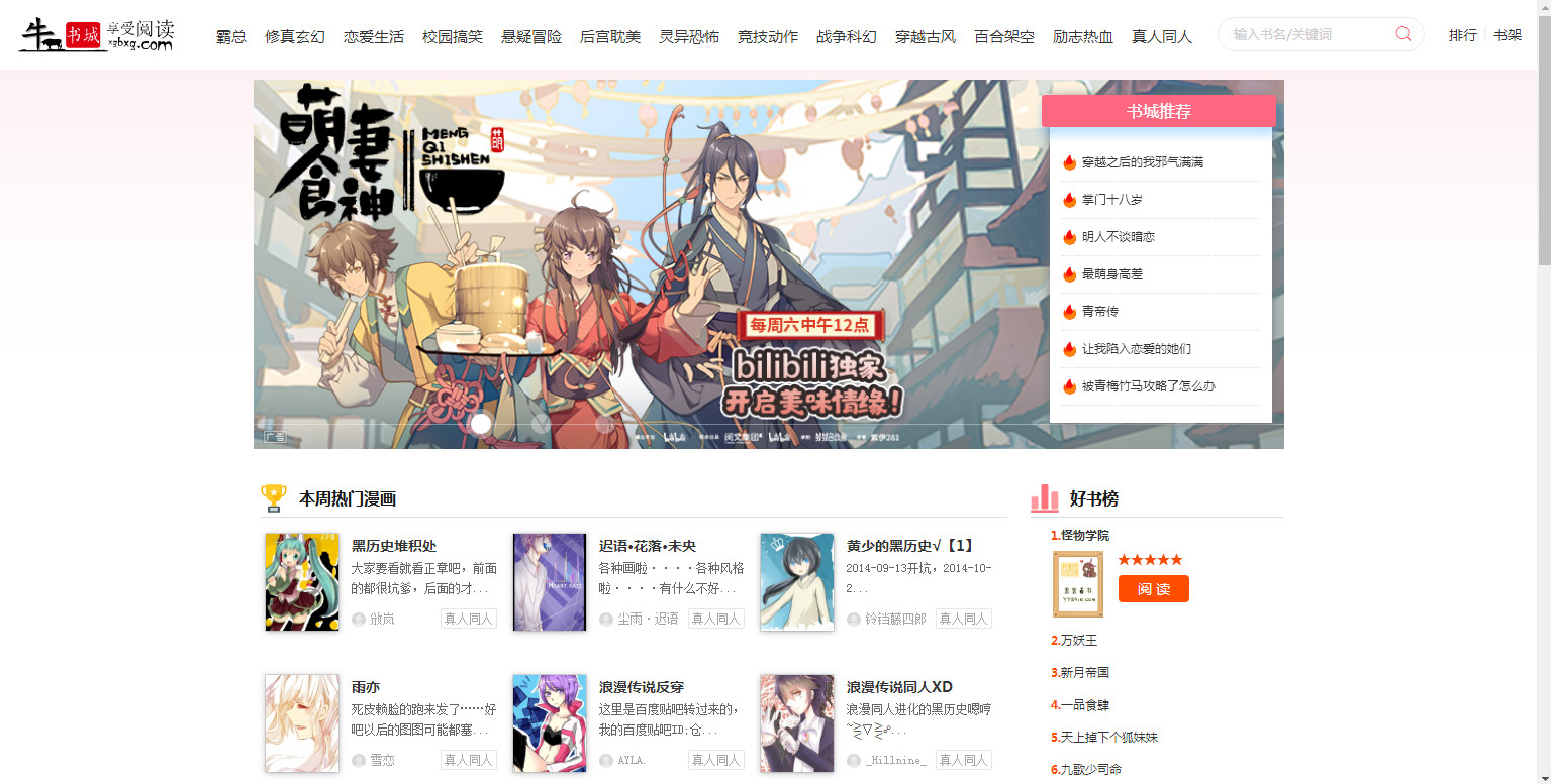 ygbook小说漫画系统仿牛牛书城小说自动采集WAP源码ThinkPHP框架笔趣阁网赚项目