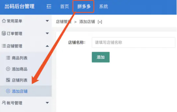 PDD出码系统PDD通道系统在线支付拼多多自动收货对接拼多多接口TP框架源码+PC端监控