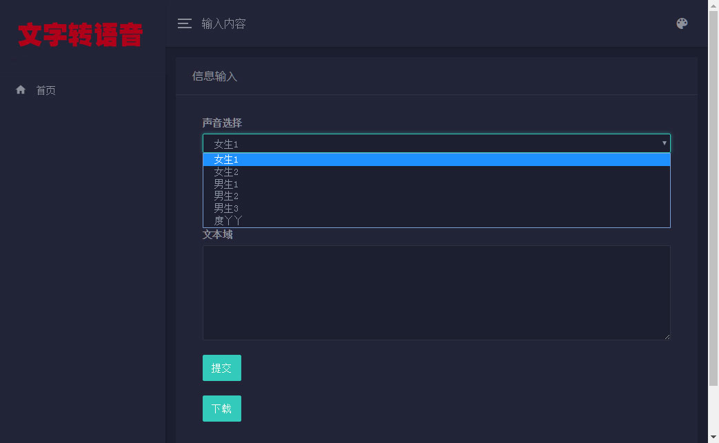 文字转语音合成源码在线生成音频文件本地下载PHP源码基于百度API开发