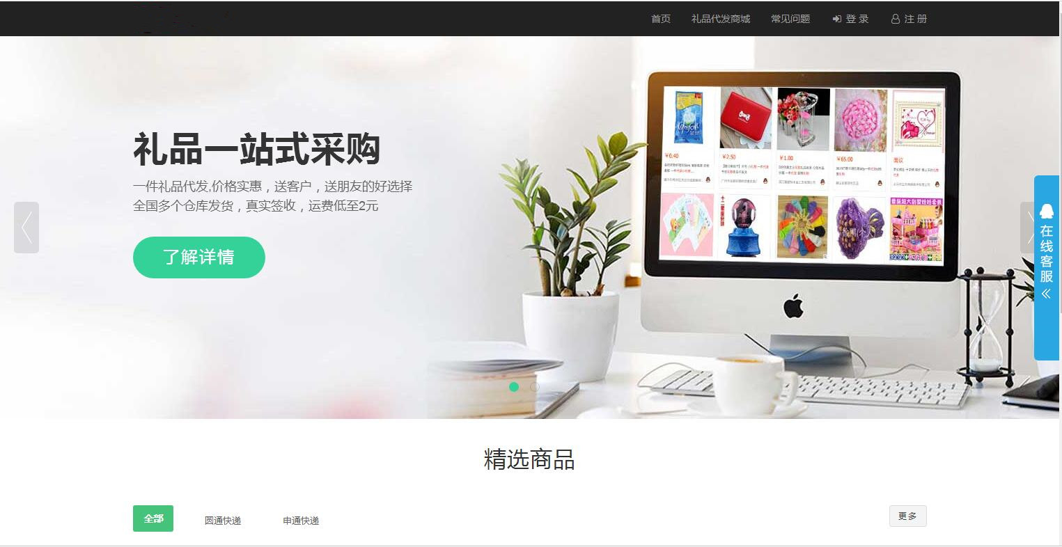礼品代发商城系统一站式礼品采购平台淘宝京东拼多多一件代发多仓发货TP框架PHP源码礼品鸟