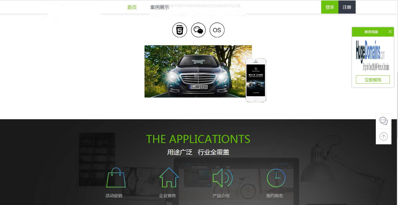 H5页面制作系统仿易企秀微场景制作工具做图工具邀请函模板创意营销完整版全开源