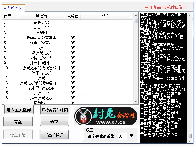 关键词采集裂变工具关键词裂变关键词导出自动保存到本地长尾关键词采集软件村兔