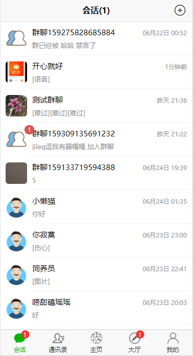 微聊即时通讯系统IM聊天群聊平台敏感词管理源码完整版可封装成APP