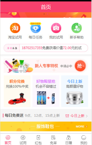 商品试用分销系统任务悬赏代理分销58商铺元任务试客平台带红包源码TP框架运营版