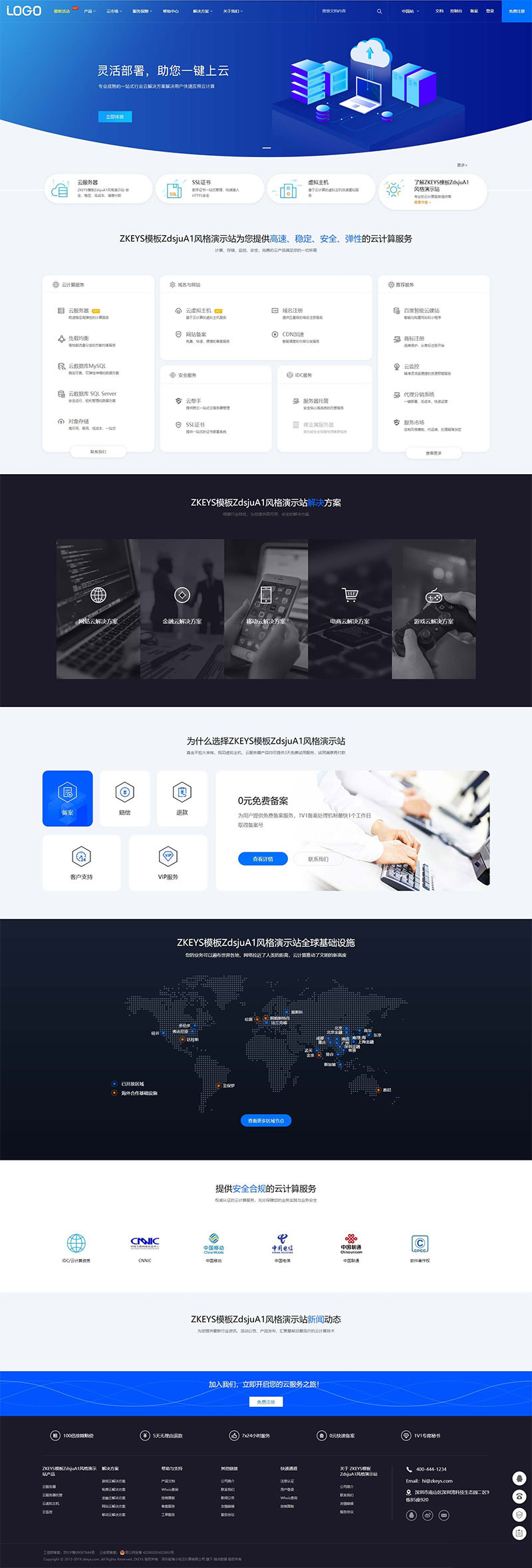 Zkeys主机管理系统虚拟主机销售源码云主机在线管理平台ZdsjuA1风格模板源码