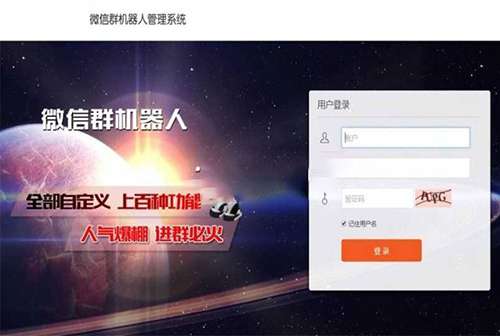 微信群机器人管理系统同时登陆多个微信机器人聊天签到功能自定义回复源码