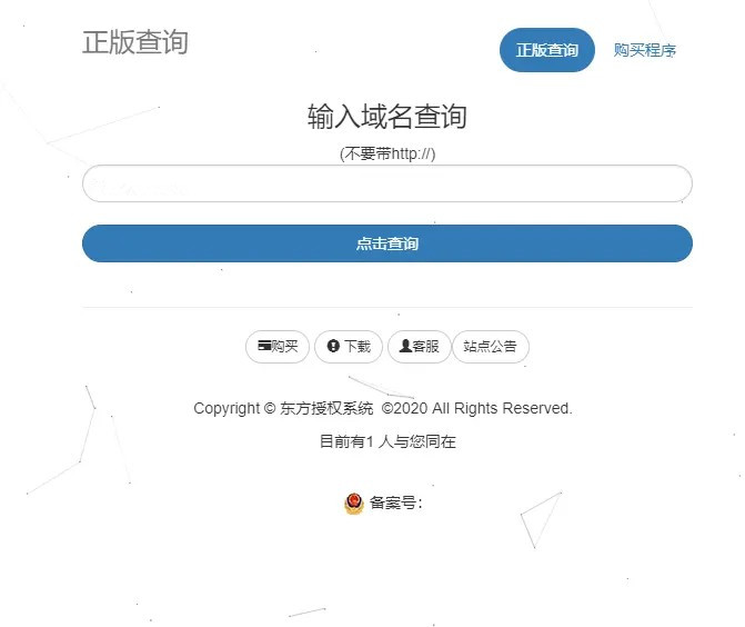东方域名授权系统盗版检测工单系统layUI框架无BUG无后门修复版PHP源码