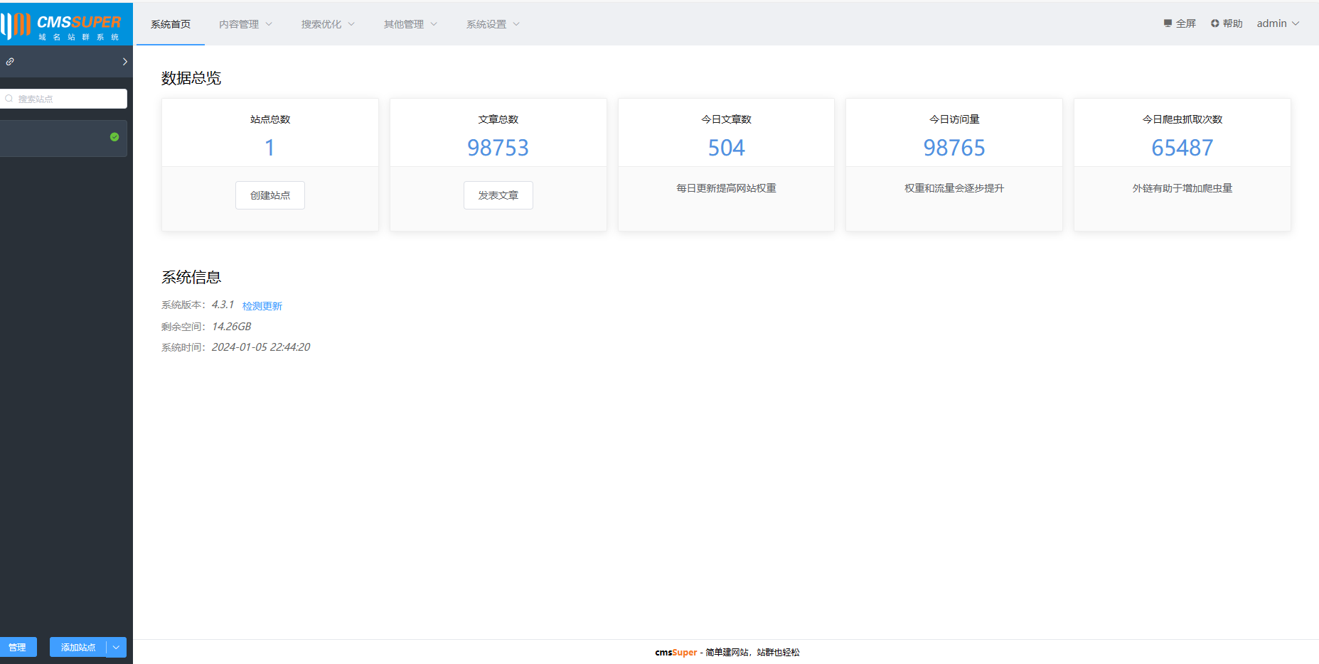 域名站群系统源码域名群站平台域名授权全开源PHP源码cmsSuper