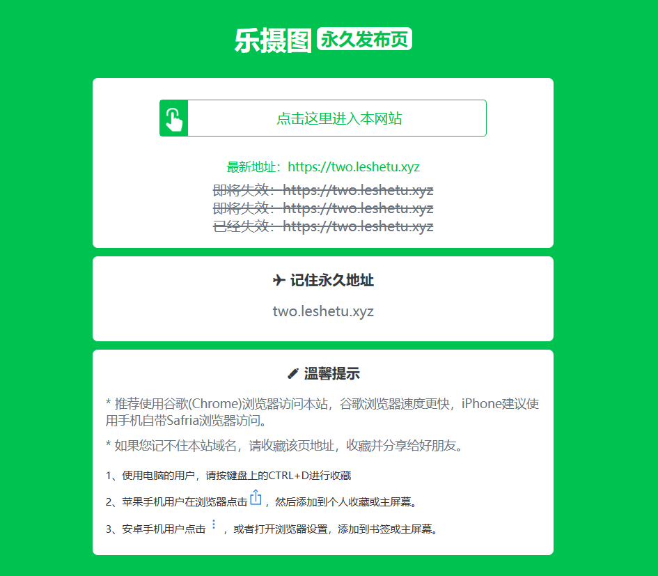永久地址发布页面源码清新绿色发布页导航站长必备HTML源码乐摄图