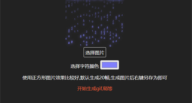 个性化头像制作源码数字雨在线生成GIF动态图下载保存HTML源码