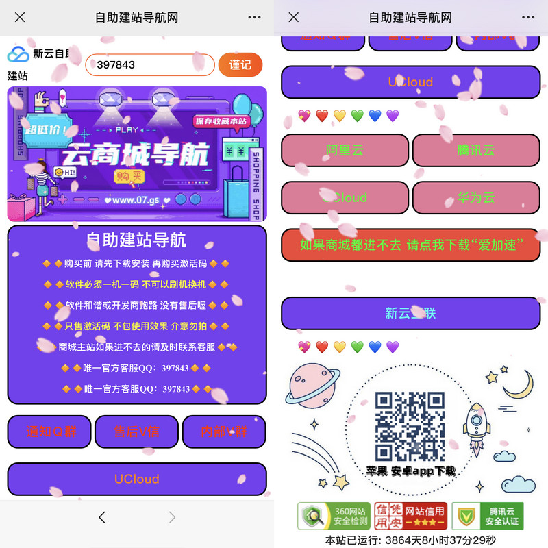 紫色风格网页导航源码实用简洁自助建站导航页面HTML源码