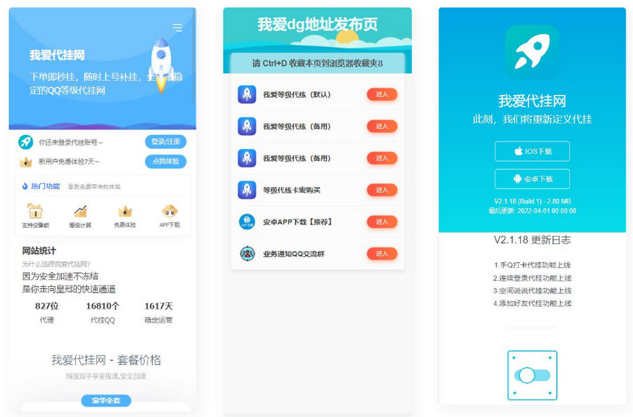 多功能网址发布页面源码代挂单页网址发布页加盟代理APP下载页HTML源码