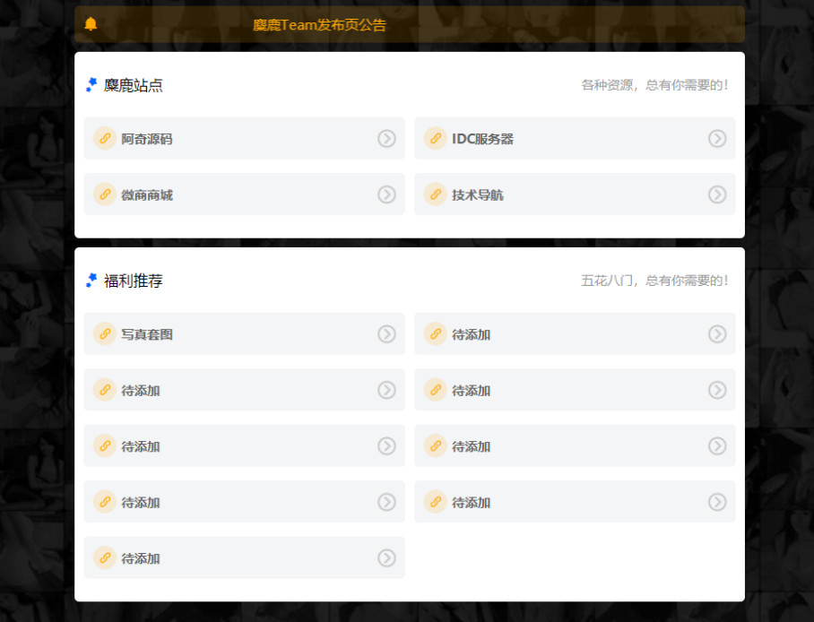 网址发布引导页源码多种颜色主题三端自适应HTML源码麋鹿Team