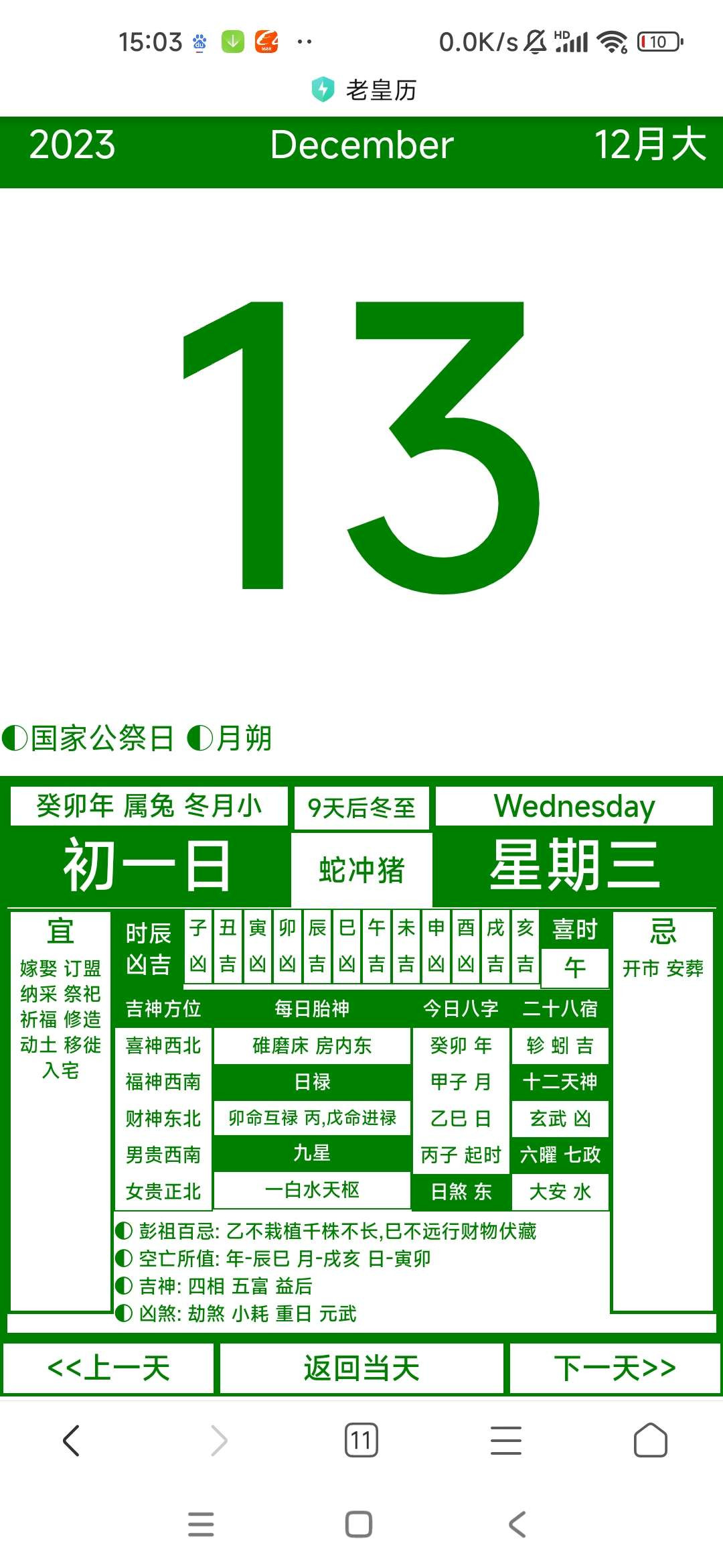 墨家老皇历源码异步AJAX左右滑动翻页功能HTML源码即传即用