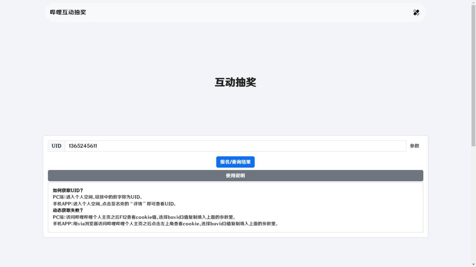 B站互动抽奖源码哔哩哔哩互动抽奖活动评论转发互动奖励HTML源码