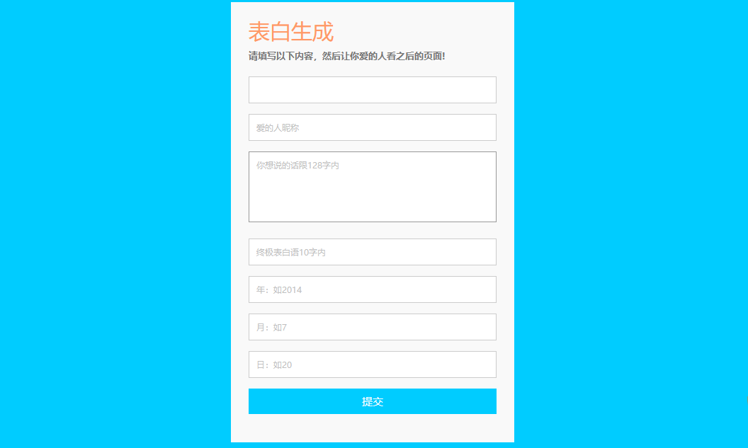 表白网页在线生成源码520情人节页面自定义节日祝福静态页面HTML源码