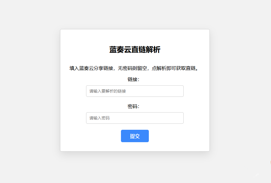 蓝奏云链接解析源码蓝奏云直链在线获取本地API接口PHP源码