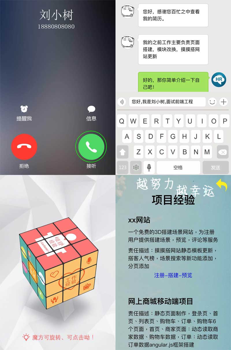 H5个人简历创意源码手机交互页面来电式聊天式HTML源码