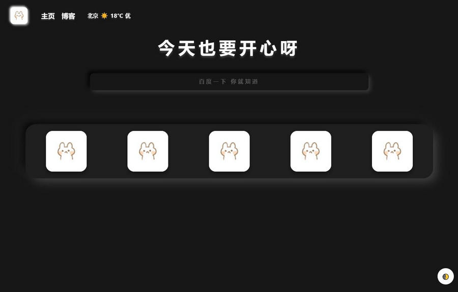 搜索导航拟态主页源码点击特效黑夜模式HTML源码