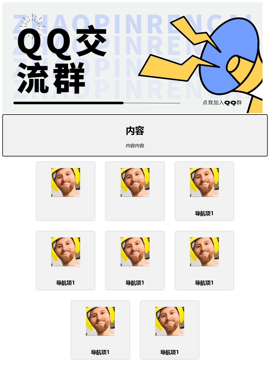 QQ群导航页面源码QQ群二维码HTML源码