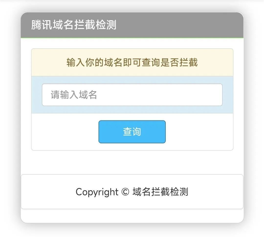 腾讯域名拦截检测源码微信检测QQ检测HTML源码