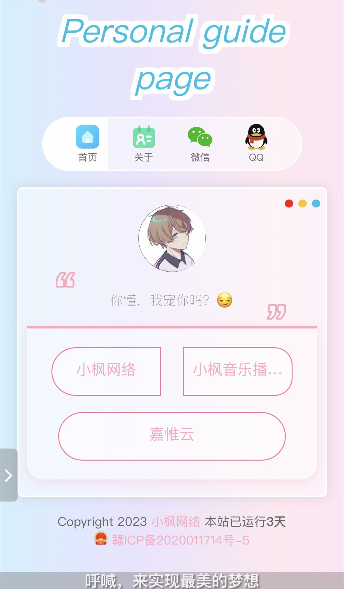 个人引导页源码简约开源原生页面无框架HTML源码小枫