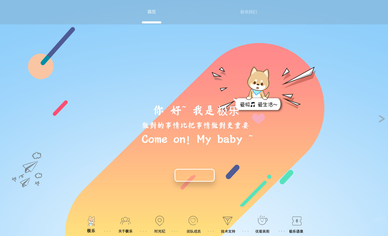 个人团队引导页源码大气好看宽屏显示音乐MV视频HTML源码