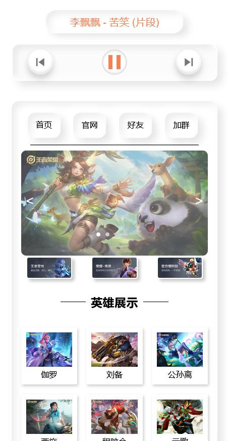 音乐播放器单页源码切歌暂停播放切换到下一首带轮播图HTML源码