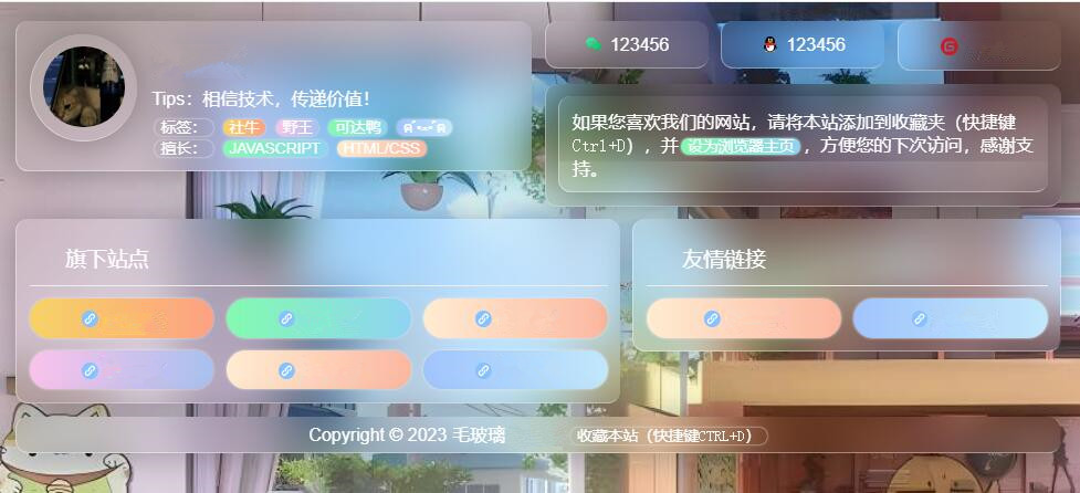 个人引导页源码毛玻璃效果网址导航页面自适应HTML源码