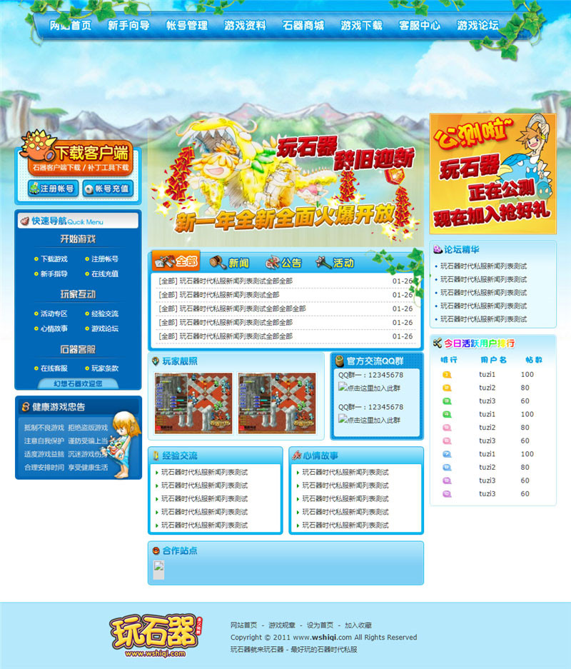 石器时代游戏官方网页源码5款合集打包精美大气