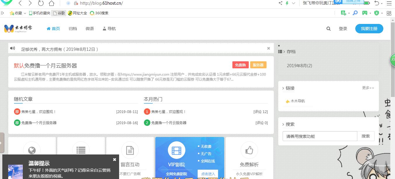 Emlog个人博客系统自带广告位自带多款插件合集音乐播放插件源码+fee主题