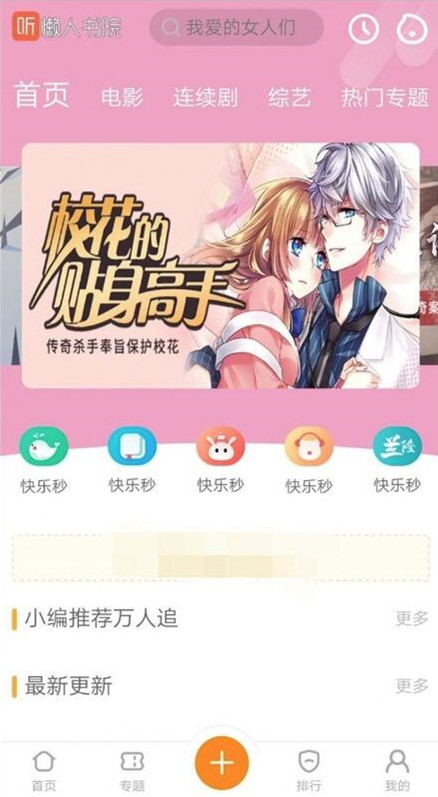 苹果cms听书主题高仿芒果TV听书手机在线听书懒人书院WAP源码