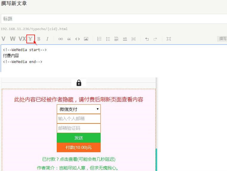 typecho付费阅读插件文章免登陆付费阅读自媒体插件源码WeMediaForTypecho