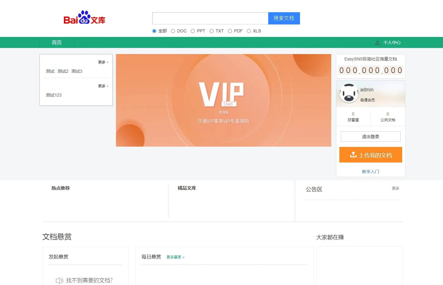 文档分享平台源码仿百度文库文档上传下载文档在线预览文档付费悬赏thinkphp框架源码