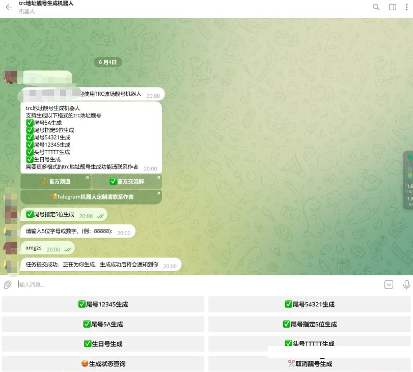 TRC波场靓号机器人java源码地址靓号生成机器人电报机器人telegram源码