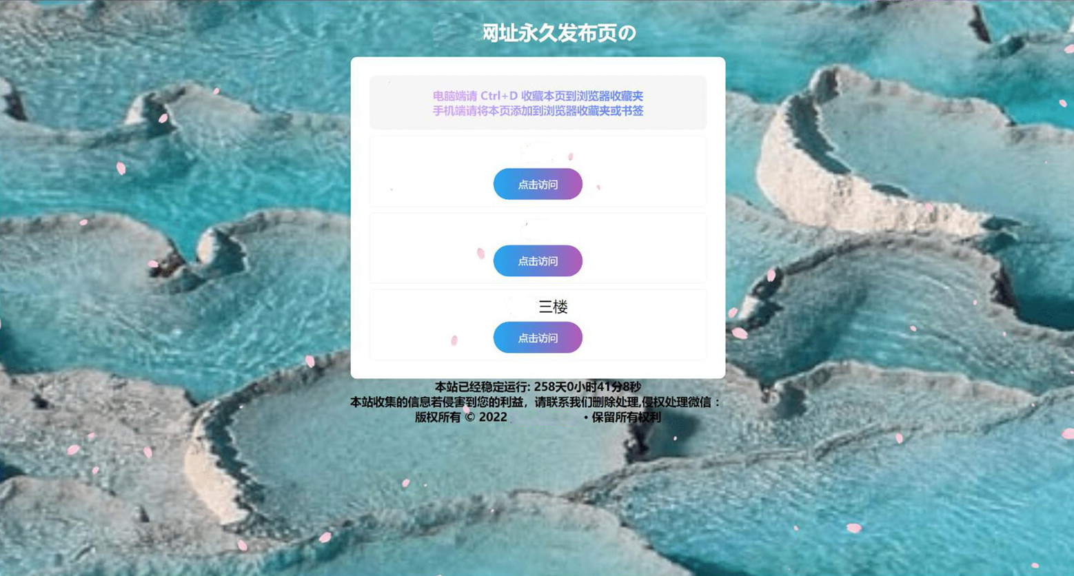 个人导航页面源码首页樱花飘落带有简单后台永久网址发布页引导页全开源PHP源码白茶