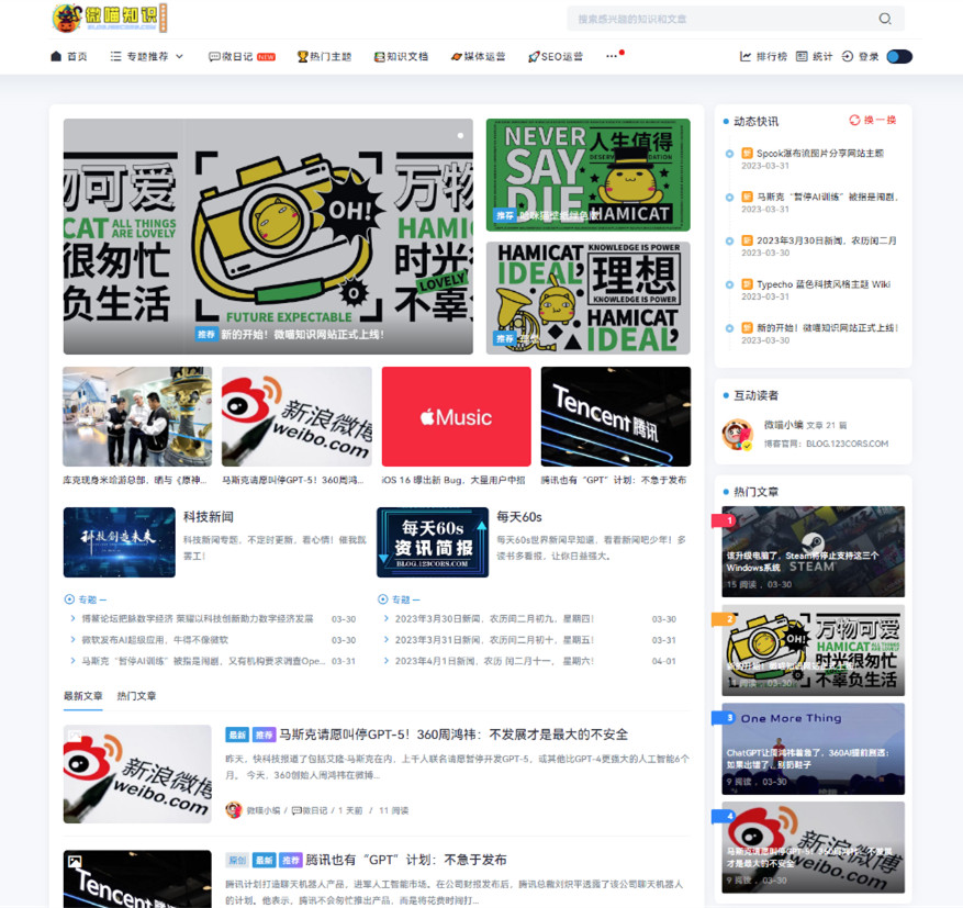 Typecho主题Spimes主题免授权全开源资讯站模板小灯泡自媒体博客Typecho模板
