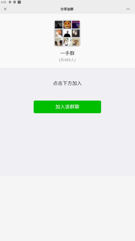 微信引流分享裂变源码群二维码图片分享扫码进群HTML源码