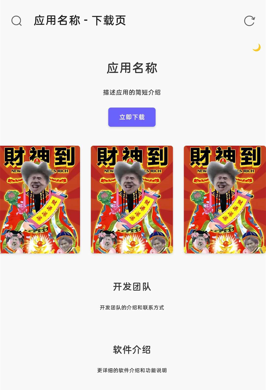 应用下载拟态页日夜模式切换单页APP下载页面HTML源码