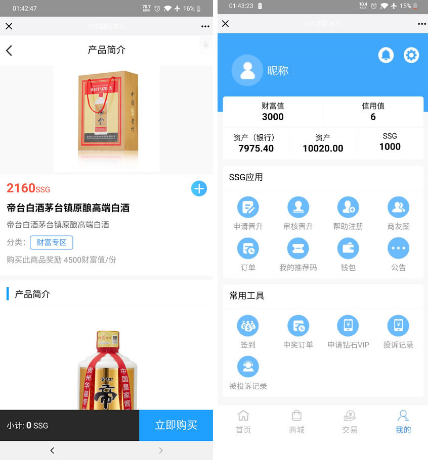 区块链货币商城系统ssg数字货币国际经典版双端APP源码TP框架