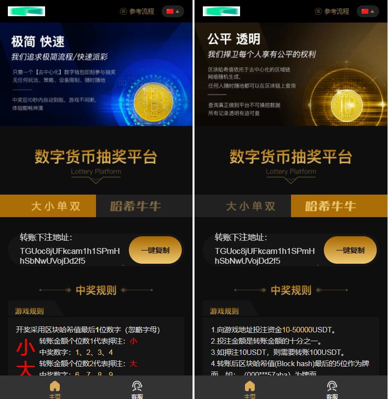数字货币抽奖平台哈希竞猜区块链源码开源版前端模板2套带后台TP框架
